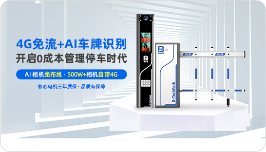 软硬协同赋能智慧出入口｜彼特信集团停车道闸，打造全场景停车管控新方案