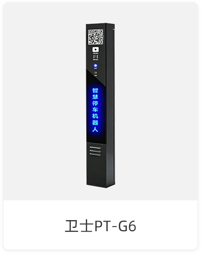 卫士PT-G6-1