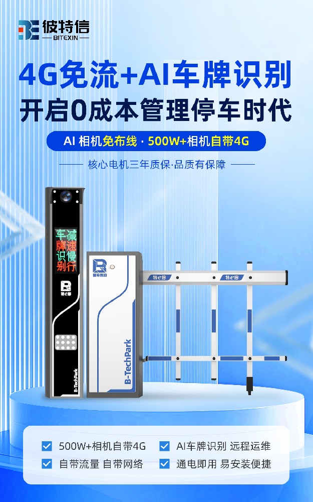 智启通行新体验｜彼特信集团新一代出入口系列新品正式上市