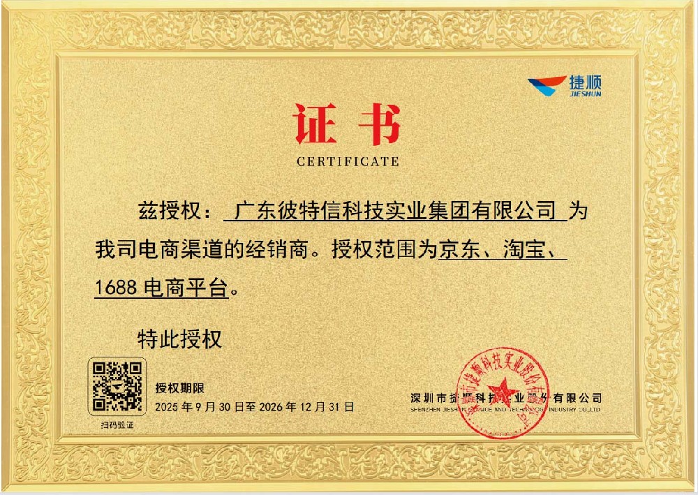 渠道新布局｜彼特信集团获得捷顺科技电商平台官方授权，拓宽线上供应链服务能力